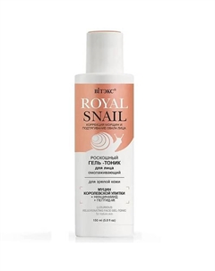 Роскошный гель-тоник для лица омолаживающий для зрелой кожи ROYAL SNAIL 150 Витэкс