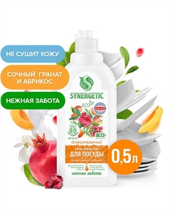 Биоразлагаемый гель-бальзам для мытья посуды и детских игрушек"Сочный гранат и абрикос" 500 Synergetic