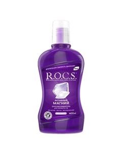 Ополаскиватель для полости рта АКТИВНЫЙ МАГНИЙ 400 R.o.c.s.