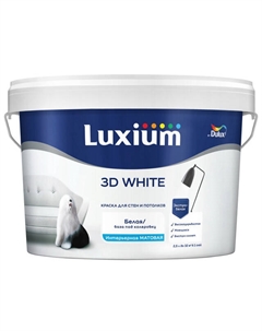 Краска в/д 3D White база BW для стен и потолков 2,5л белая, арт.5701640 Dulux