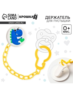 Держатель для соски - пустышки Крошка я