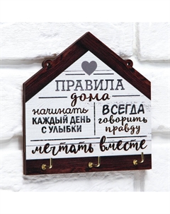 Ключница настенная Сима-ленд