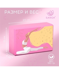 Блок для йоги sun, 23×15×8 см, розовый Sangh