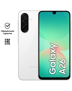Смартфон Samsung Galaxy A26 6/128 Гб 5G Белый (A266)