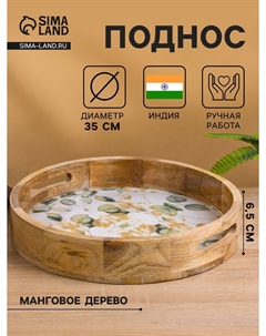 Поднос круглый с бортиками Nobrand