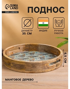 Поднос круглый с бортиками Nobrand