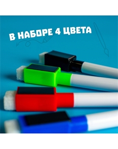 Маркер цветной на водной основе с магнитом, набор 4 шт. Calligrata
