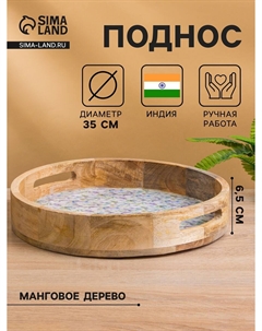 Поднос круглый с бортиками Nobrand