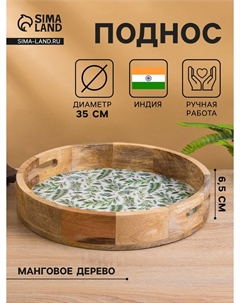 Поднос круглый с бортиками Nobrand