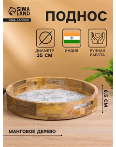 Поднос круглый с бортиками Nobrand