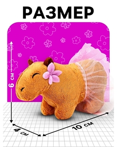 Мягкая игрушка Pomposhki