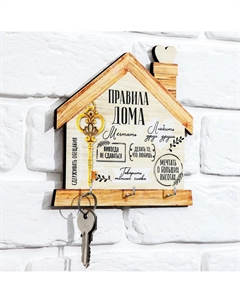 Ключница настенная Сима-ленд