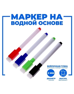 Маркер цветной на водной основе с губкой, набор 4 шт. Calligrata