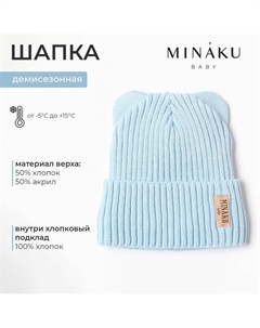 Шапка Minaku