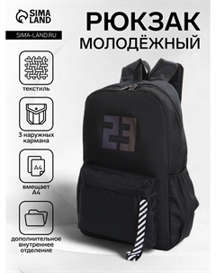 Рюкзак молодежный на молнии, с карманами, с цифрой 23, размер 31×15×45 см, черный Nobrand