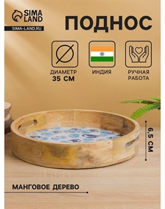 Поднос круглый с бортиками Nobrand