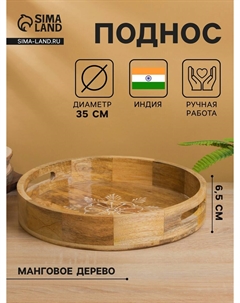 Поднос круглый с бортиками Nobrand