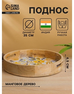 Поднос круглый с бортиками Nobrand