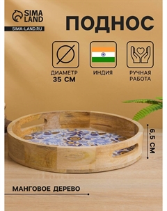 Поднос круглый с бортиками Nobrand