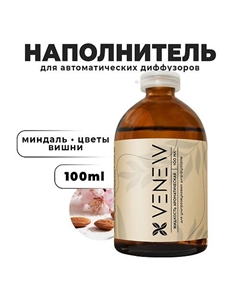 Жидкость для автоматического диффузора Миндаль • цветы вишни 100 Venew