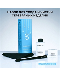 Запонки из серебра с эмалью и синими фианитами Sokolov