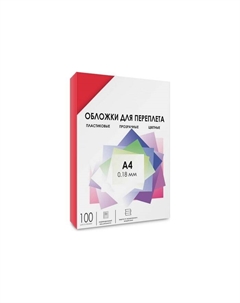 Обложка PCA4-180R А4, 100шт, 0,18мм, прозрачные пластиковые, красные Гелеос