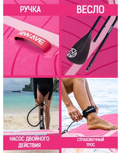 Надувная двухслойная SUP-доска BREEZE PINK, 11' 335*86*15 см, сапборд, Розовый Hiwave