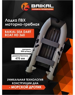 Лодка Байкал 360 ПВХ под мотор для рыбалки, для охоты, для отдыха, надувная, Оранжевый Baikal