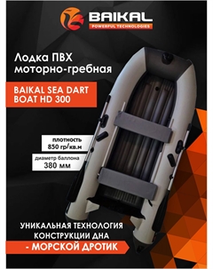Лодка Байкал 300 ПВХ под мотор для рыбалки, для охоты, для отдыха, надувная, Белый Baikal