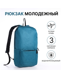 Рюкзак молодежный на молнии, водонепроницаемый, с карманами, размер 22×12×35 см, темно-зеленый Nobrand