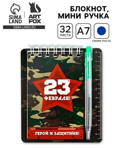 Подарочный набор, блокнот 9×10.4 см и мини-ручка Artfox