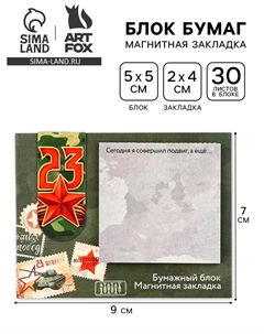 Подарочный набор, закладка магнитная и блок бумаги, 30 листов Artfox