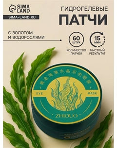 Патчи для глаз с золотом и водорослями, 60 шт Nobrand