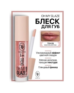 Блеск для губ I'm TREND Tf