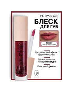 Блеск для губ I'm TREND Tf