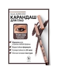 Карандаш-кайял для глаз SUPER STAY I'm TREND Tf
