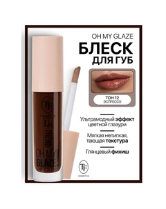 Блеск для губ I'm TREND Tf