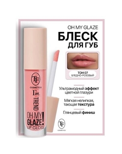 Блеск для губ I'm TREND Tf