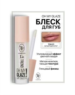 Блеск для губ I'm TREND Tf