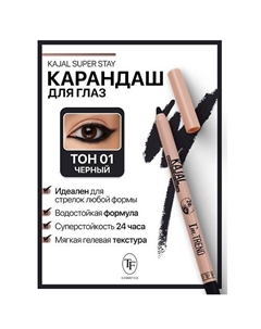 Карандаш-кайял для глаз SUPER STAY I'm TREND Tf