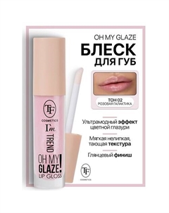 Блеск для губ I'm TREND Tf