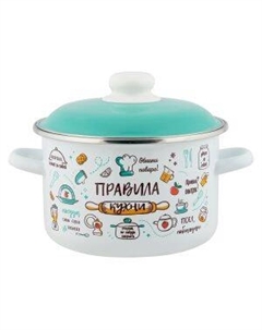 Кастрюля Appetite Правила кухни, 4 л, эмаль Стальэмал1