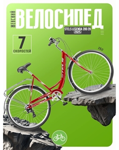 Женский велосипед Legenda 390 28, год 2025, цвет Красный, ростовка 20 Stels