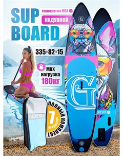 Надувная SUP-доска 11 Bulldog, Голубой Genesis