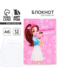 Блокнот а6, 12 листов Artfox