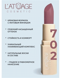 Помада губная NUDE Матовая тон 702 малиновый велюр L'atuage