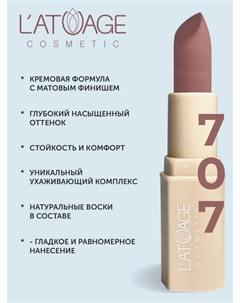Помада губная NUDE Матовая тон 707 розово-бежевый нюд L'atuage