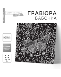 Гравюра Школа талантов