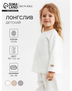 Лонгслив Minaku