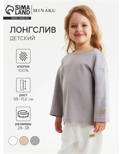 Лонгслив Minaku